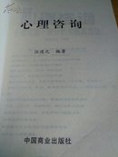 《心理医生》  中国商业出版社