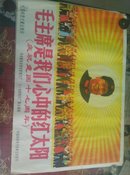 电影宣传画:毛主席是我们心中的红太阳(庆祝建国17周年)