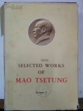 SELECTED WORKS OF MAO TSE-TUNG Volume 5（毛泽东选集第5卷 英文版 精装）