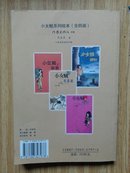 小女贼私房画  2003年一版一印 有书签