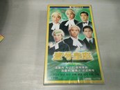 原装正版壹号皇庭三VCD