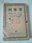 1950《社会民主党在1905-1907年第一次俄国革命中的土地纲领》