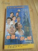 24集电视连续剧幸福来了你就喊 未开封3DVD】