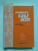 KANJI  BOOK  基本汉字1000   VOL   1 第3版