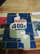 趣味数学400题