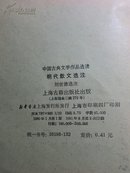 明代散文选注 中国古典文学作品选读 馆藏