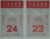 鱼票/1982年沙市市鱼票【25枚版票】