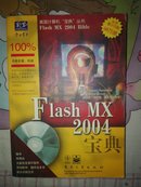 Flash MX 2004宝典