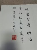 名家鉴名溥