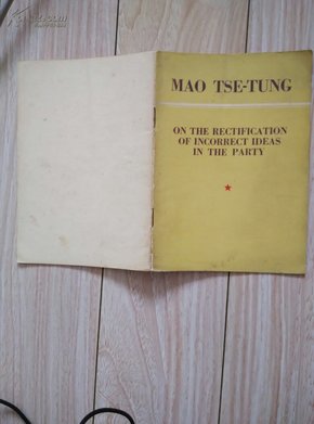 英文版；MAO TSE-TUNG   ON THE RECTIFGTION OF INCRRECT IEAS IN THE PARTY《纠正党内的错误思想》