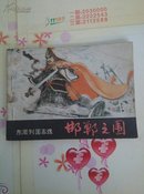 邯郸之围<A979>