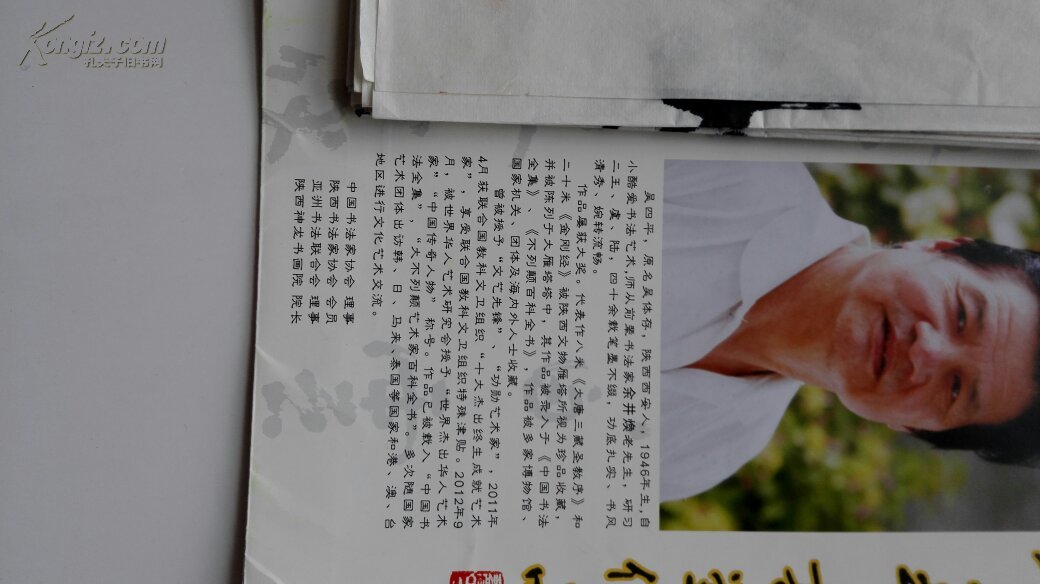 【保真】吴四平，中书协，文艺先锋，功勋艺术家。四尺书法一副