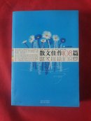 散文佳作108篇【英汉汉英对照】【双页与单页对照】【601页】