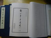 邓小平手迹选（一函四册，2004年6月1版1印，印数：5000套，定价：980元）