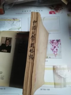 点击查看原图 中国文学史略稿(第1.2.3卷 ) 装订成一本