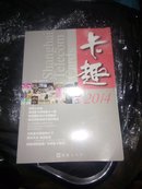 卡趣 2014