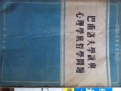 巴甫洛夫学说与心理学底哲学问题论文集