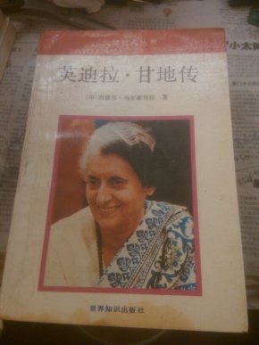 英迪拉，甘地传