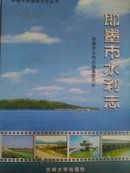 山东青岛即墨市新编地方志丛书：即墨市水利志   精装16+开本【原版书】