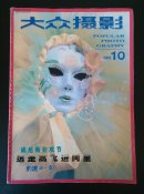 大众摄影2001/10
