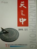 天之中2015.2