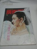 广东电视周刊105