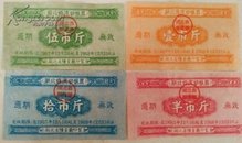 1957年湖北省流动粮票4枚套【有修补】