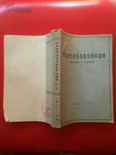中国近代对外关系史资料选辑: 1840~1949. 上卷. 第二分册