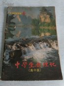 中学生数理化（高中版）1990-06