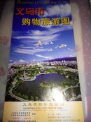 义乌市购物旅游图（2009年版）