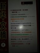 新华文摘（2014年第4期）