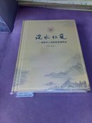 浣水仁风～诸暨人民医院发展简史1946——2012