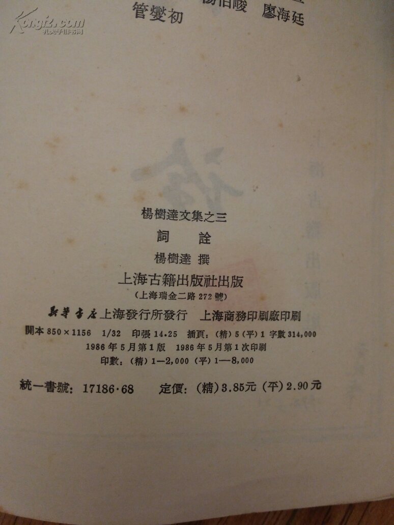 词诠 上海古籍  一版一印