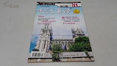 《中学生英语》（高三版，2011年第11期下旬刊）