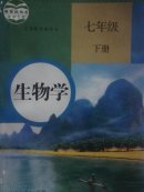 【初中生物学教材】生物学7.七年级下册 人教版 义务教育/教科书/课本/教材--正版彩印 人民教育出版社（2012审）