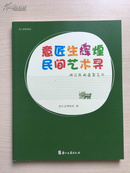 意匠生辉煌 民间艺术寻：浙江民间造型艺术