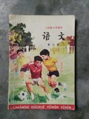 六年制小学课本第七册