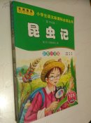 昆虫记