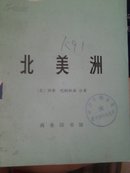 北美洲