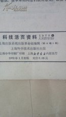 科技话页资料