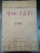 学什么?怎样学