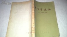 考古学通论