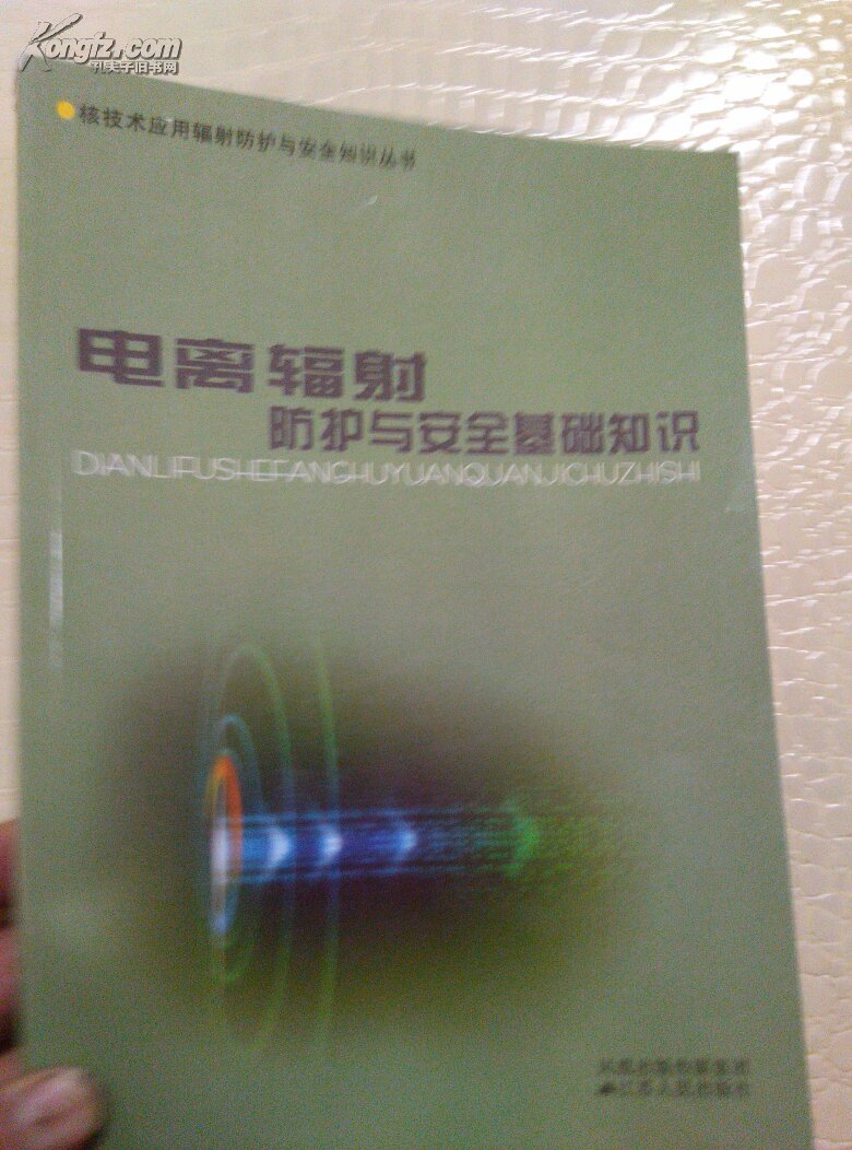 輻射環(huán)境保護(hù)教程