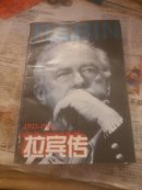 拉宾传