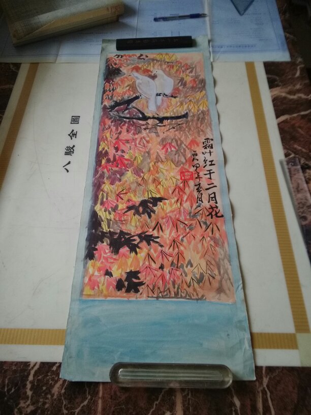 《霜叶红于二月花》、《猛虎图》、《八哥图》、小狗图、江岸村景图、“艺无止境”书法各一幅 六张合售