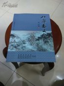 八婺茶文化（2012四期总22期）