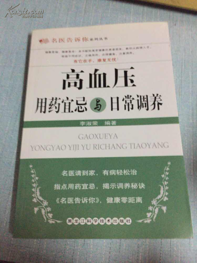 高血壓用藥宜忌與日常調(diào)理