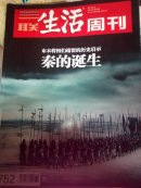 三联生活周刊（2013年第36期）