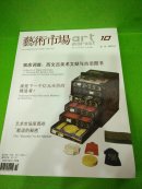 藝術(shù)市場（2011年10月號·上半月刊+下半月刊