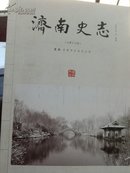 济南史志 2015冬季刊